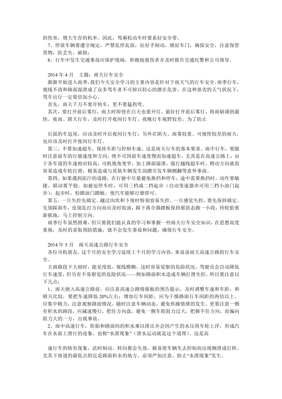 全12个月车辆道路运输货运安全学习会议记录(月份、主题都有)1.doc_第2页