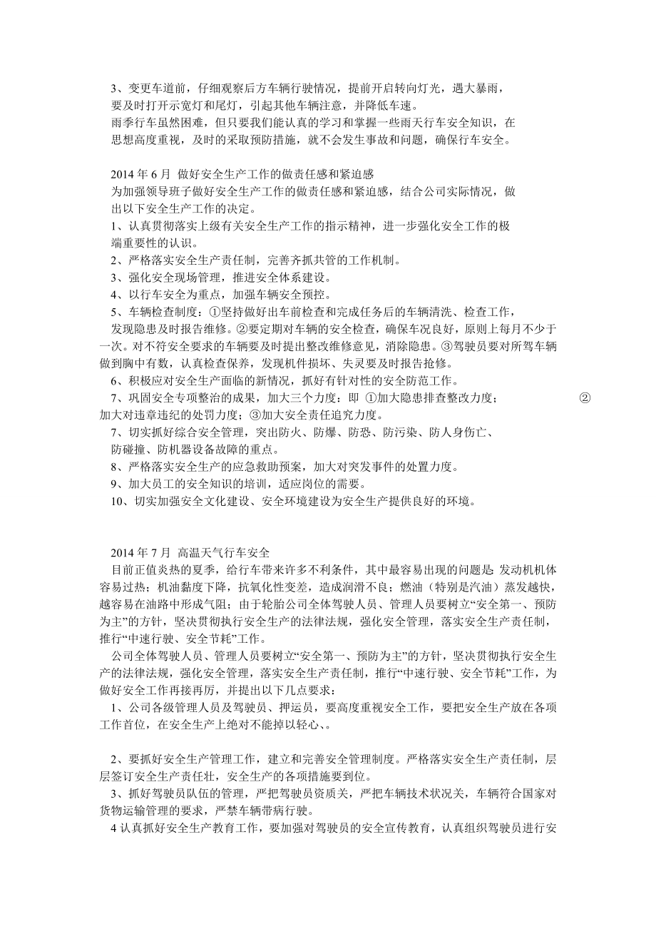 全12个月车辆道路运输货运安全学习会议记录(月份、主题都有)1.doc_第3页