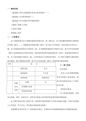 脚手架专项方案最终定稿.doc