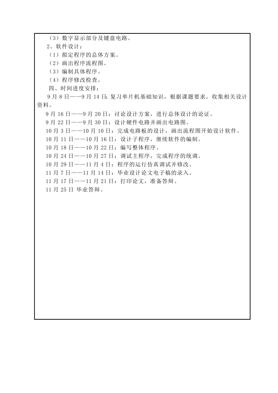 应用电子毕业论文空调机的温度控制.doc_第3页