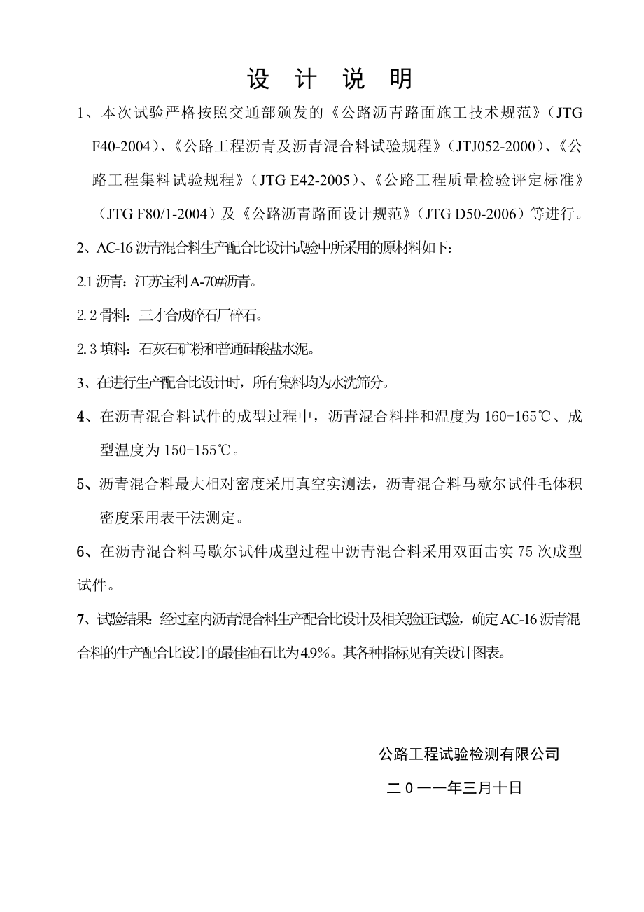 ac16沥青混合料生产配合比设计.doc_第1页