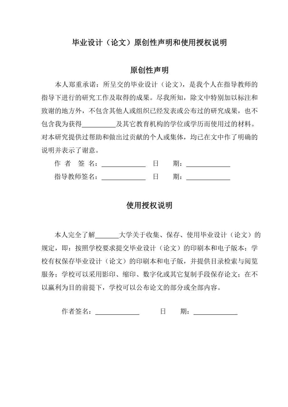 交通咨询系统的最短路径算法与实现毕业论文1.doc_第2页