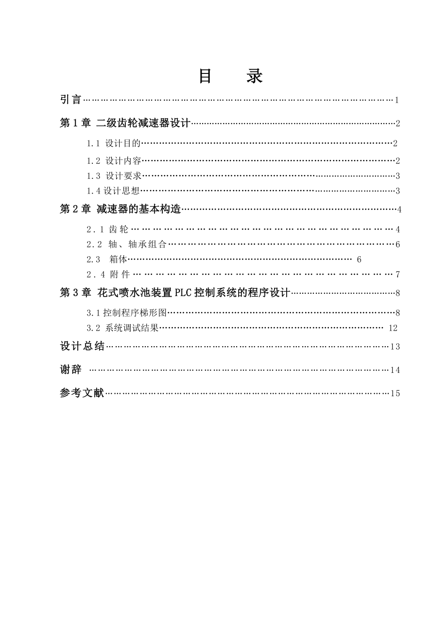 二级齿轮减速箱毕业论文.doc_第2页