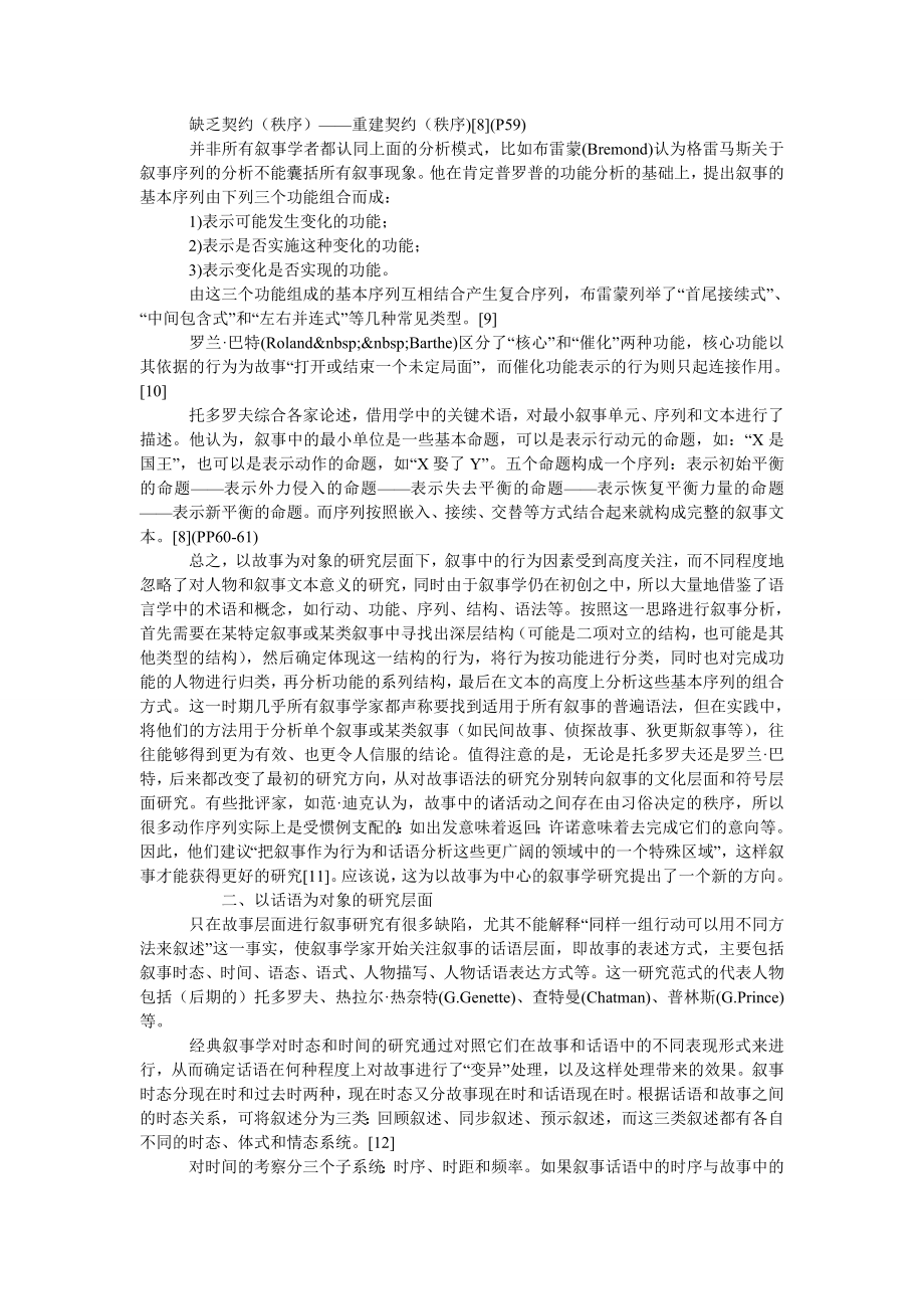 国外叙事学研究范式的转移.doc_第2页