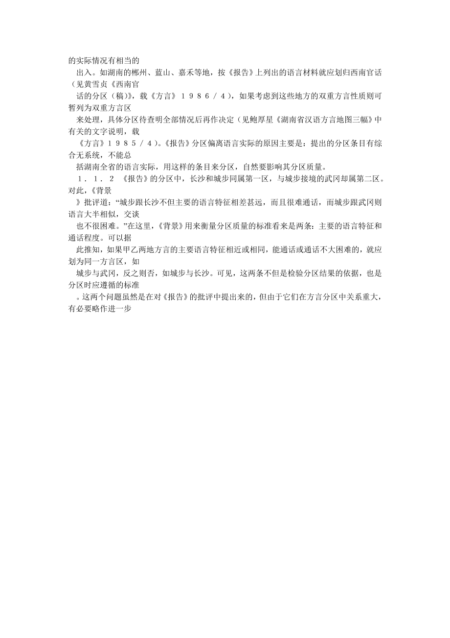 湖南方言分区述评及再分区.doc_第2页