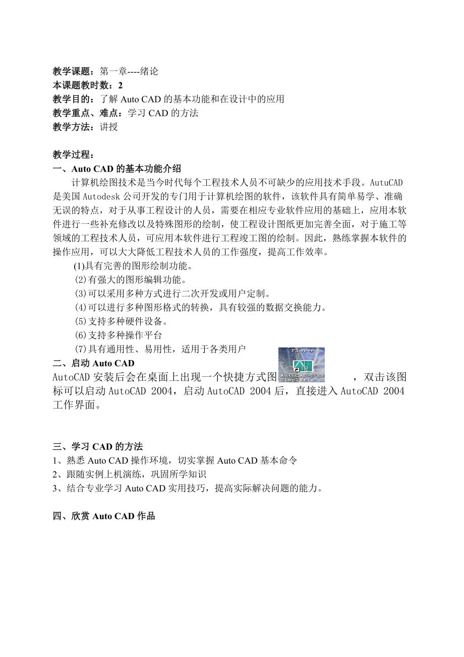 计算机辅助设计CAD教案资料.doc_第3页