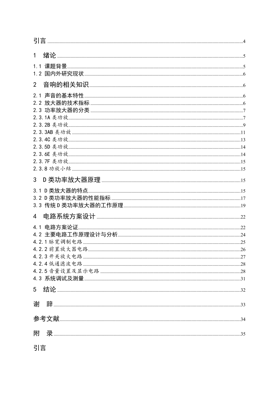 基于D类的数字功率放大器设计毕业设计论文.doc_第3页