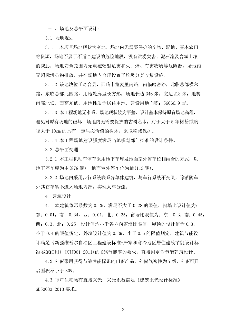 绿色建筑设计专篇.docx_第3页