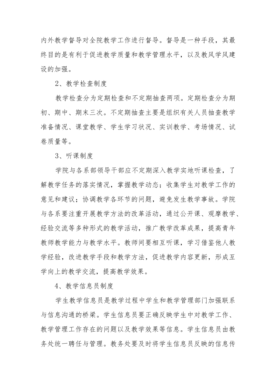 职业技术学院教学质量监控体系实施意见.docx_第2页