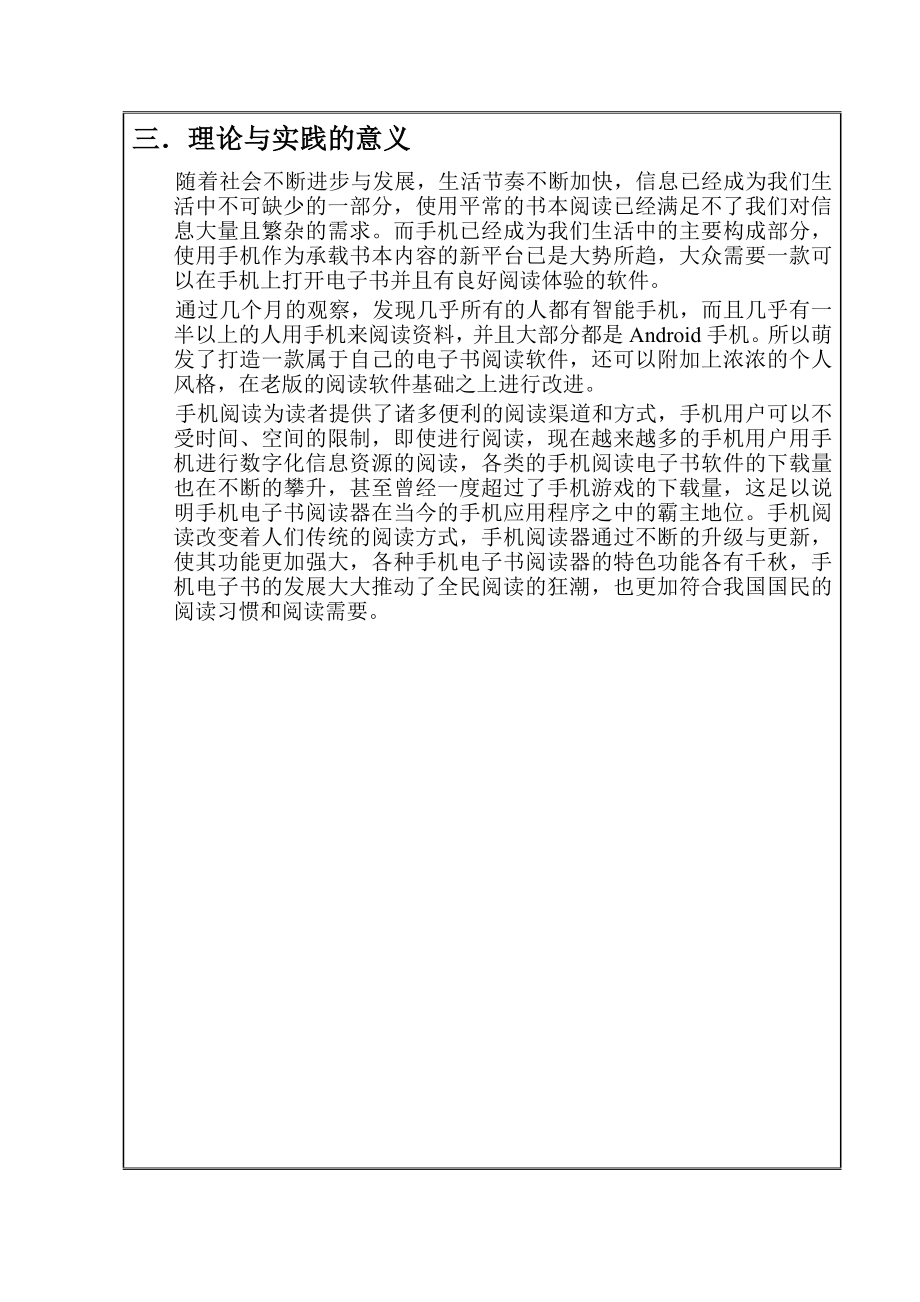 基于Android的手机电子书阅读器的设计与实现开题报告.doc_第3页