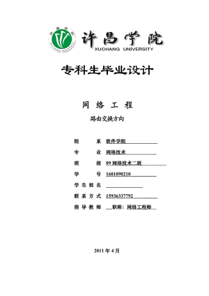 中小型局域网络建设毕业论文1.doc