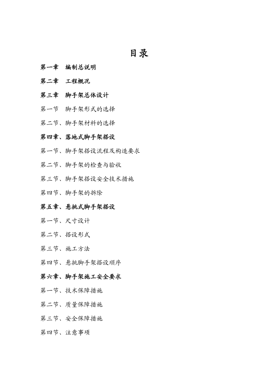 落地式和悬挑式组合脚手架搭设方案.doc_第2页