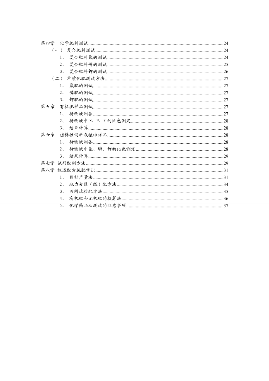 土壤养分速测仪说明书.doc_第3页