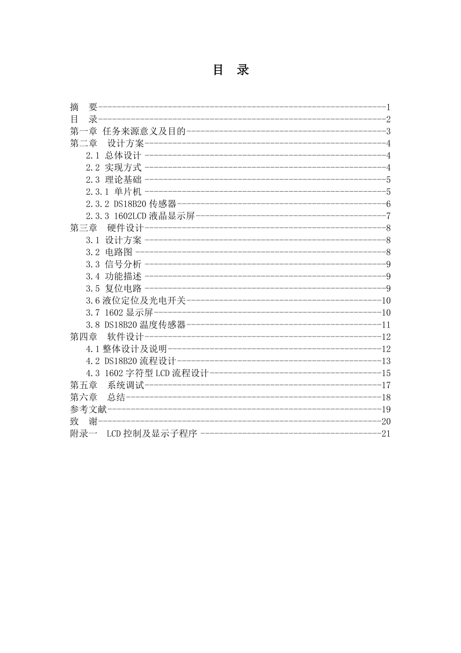 基于51单片机的空气智能加湿器设计毕业设计论文.doc_第3页