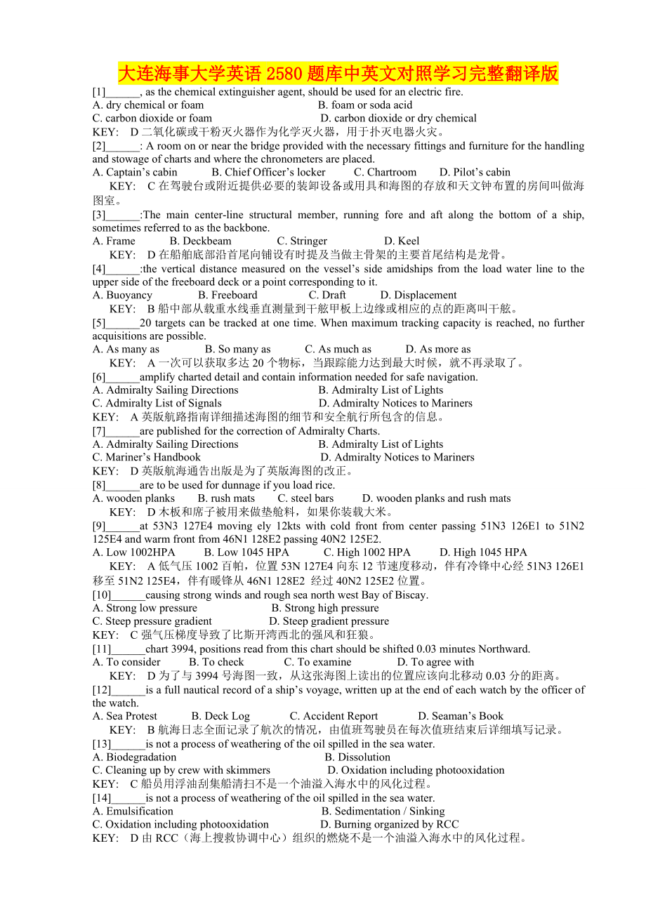 航海英语题库2580题库中英文对照学习完整翻译版.doc_第1页