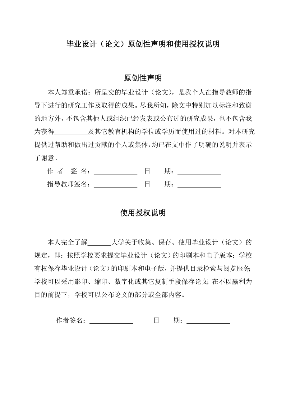 基于单片机的结晶器液压振动波形发生器的设计——下位机部分毕业设计论文.doc_第1页