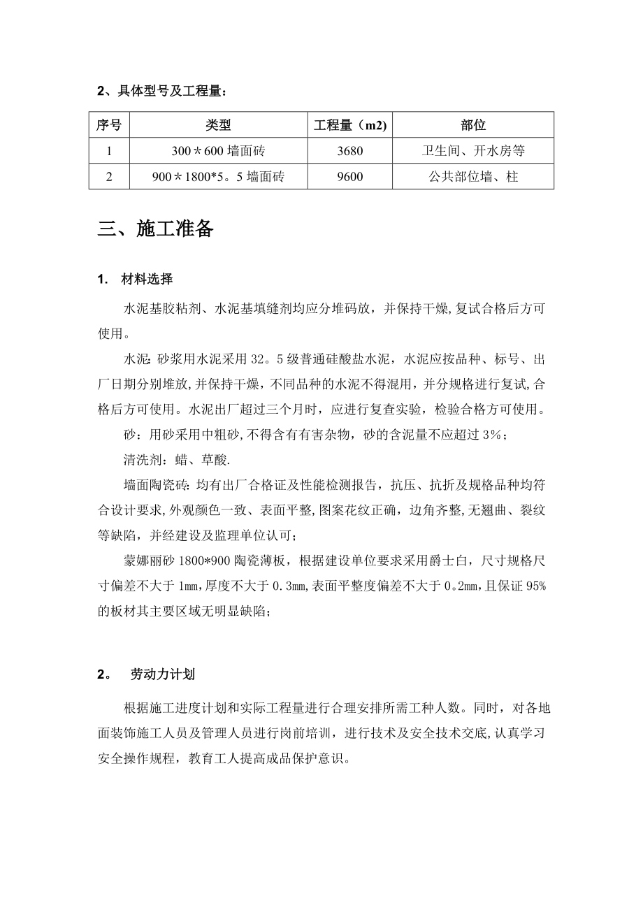 陶瓷薄板粘贴施工方案.doc_第3页