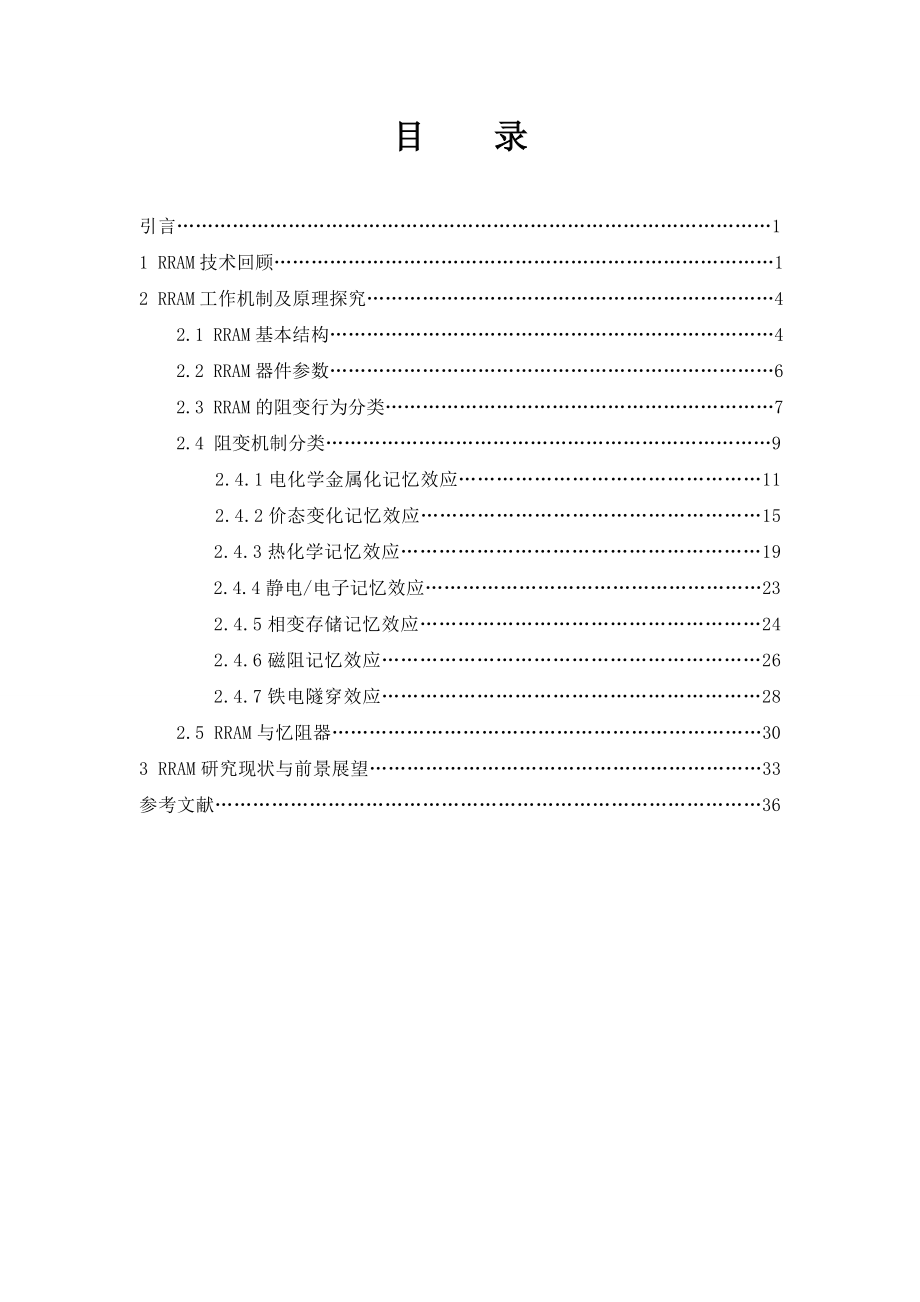 阻变随机存储器(RRAM)综述(自己整理).doc_第1页