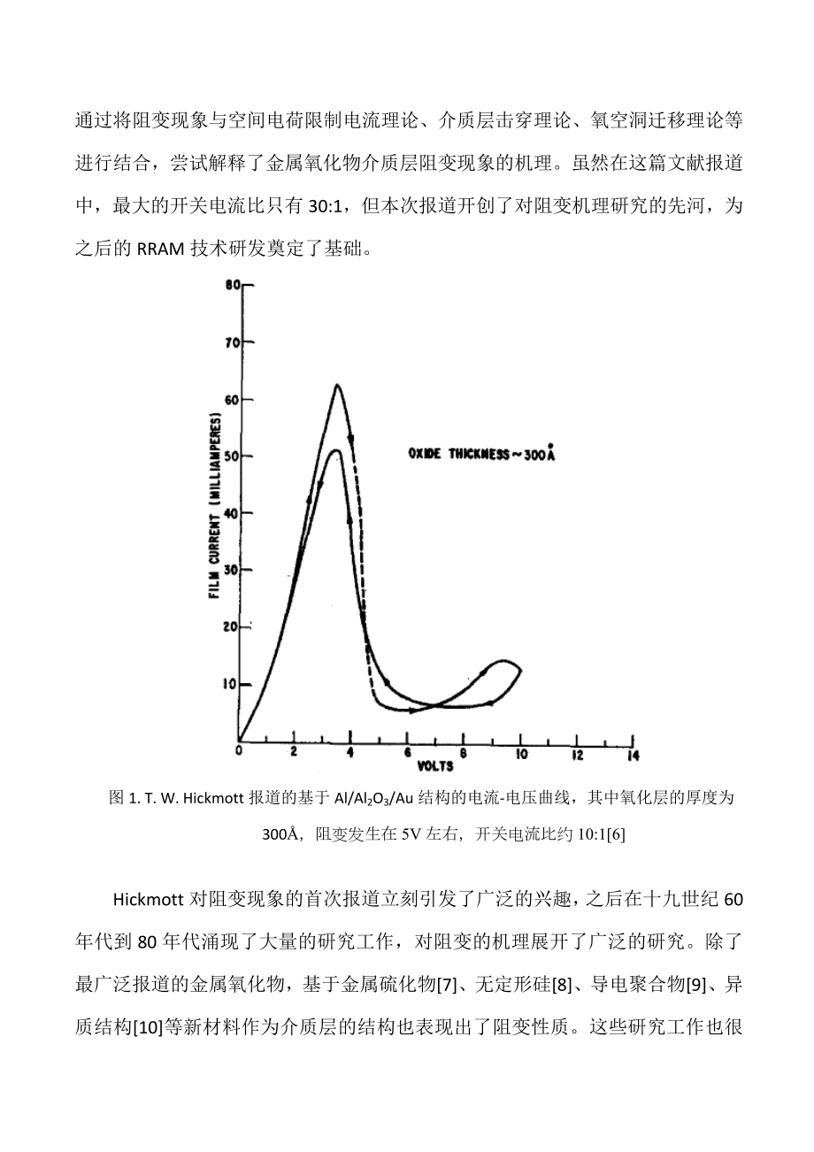 阻变随机存储器(RRAM)综述(自己整理).doc_第3页