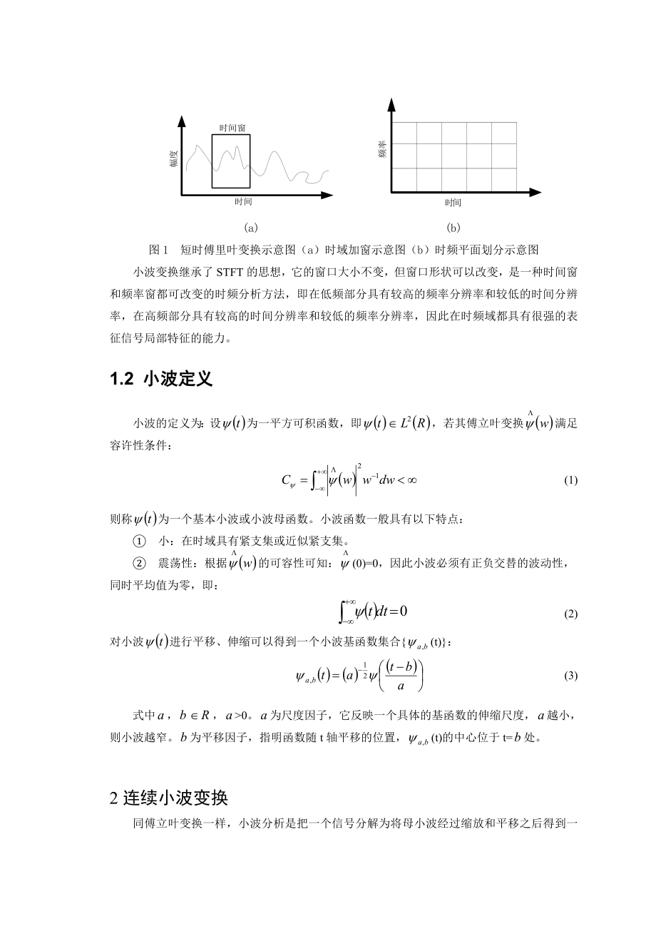 小波变换的基本理论.doc_第2页