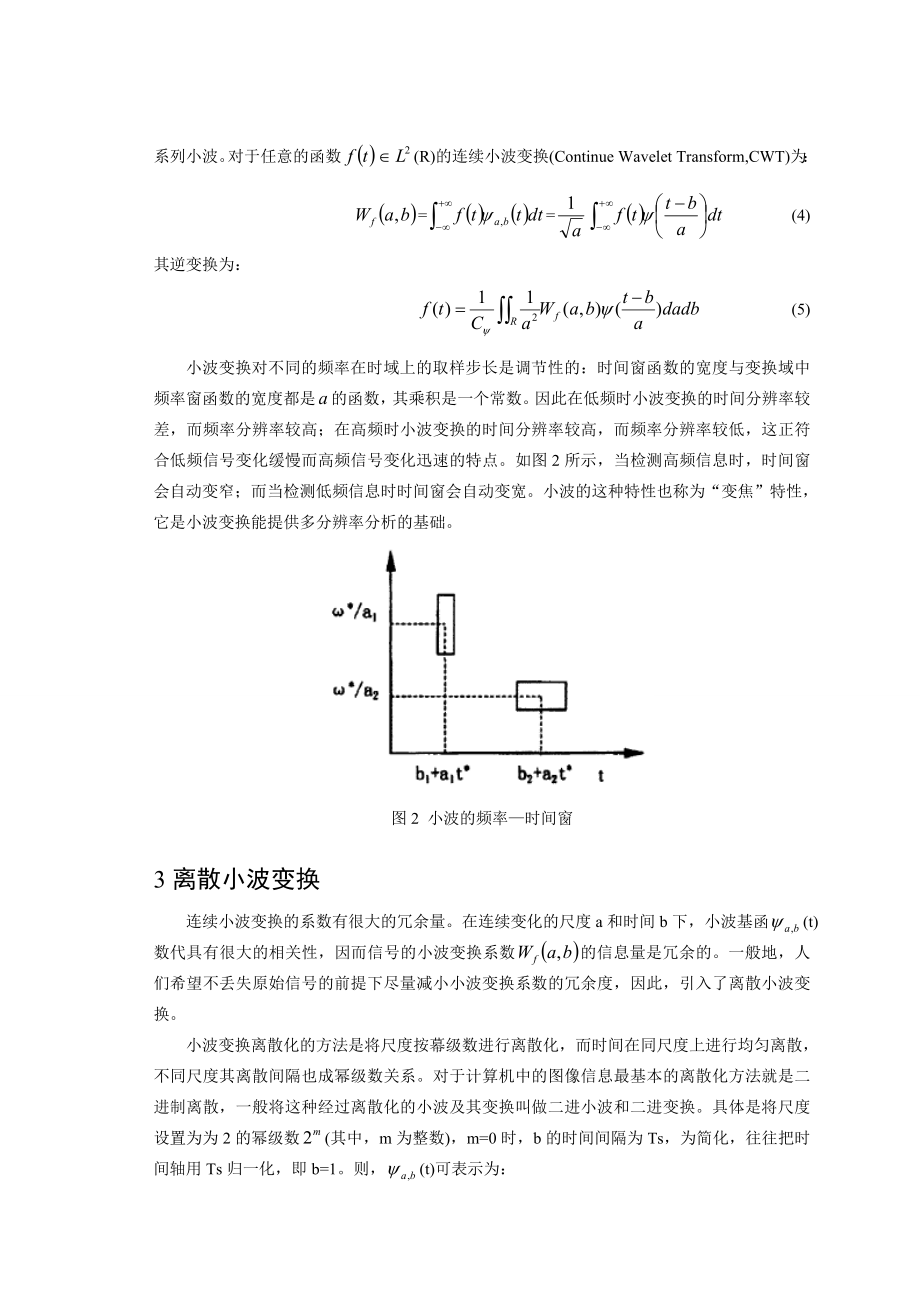 小波变换的基本理论.doc_第3页