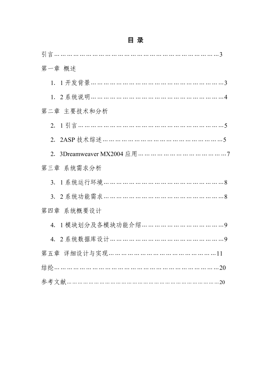 基于ASP技术的论坛的设计与实现论文毕业设计论文.doc_第2页