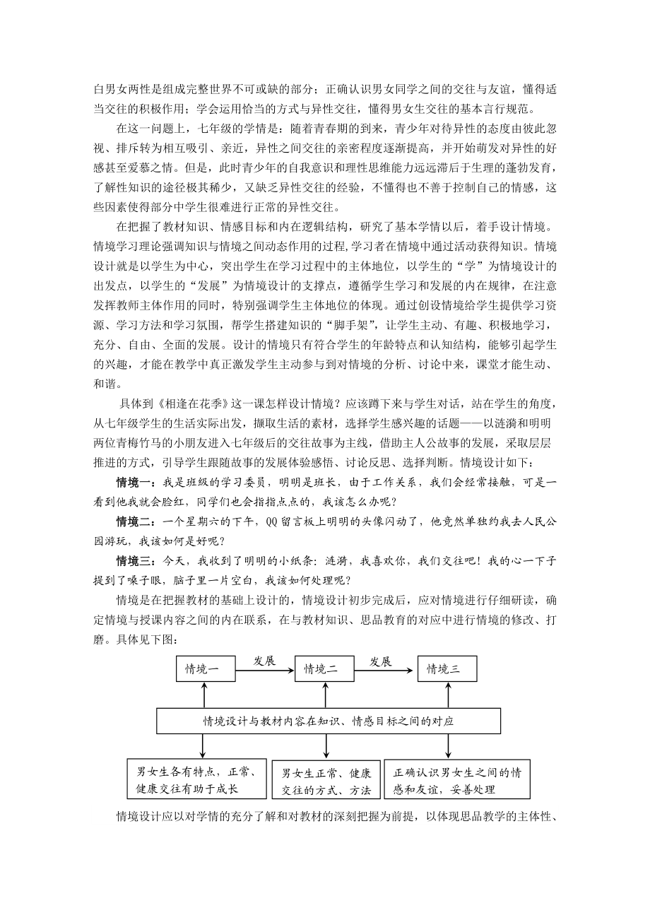 “一境到底”的情境设计与应用策略初探.doc_第2页