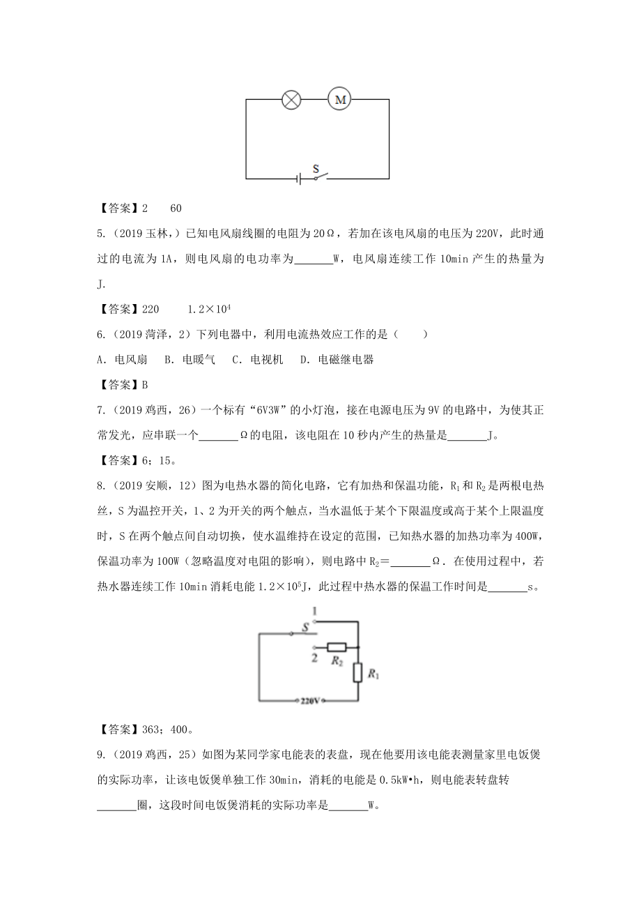 2019年中考物理真题分类汇编——焦耳定律专题.doc_第2页