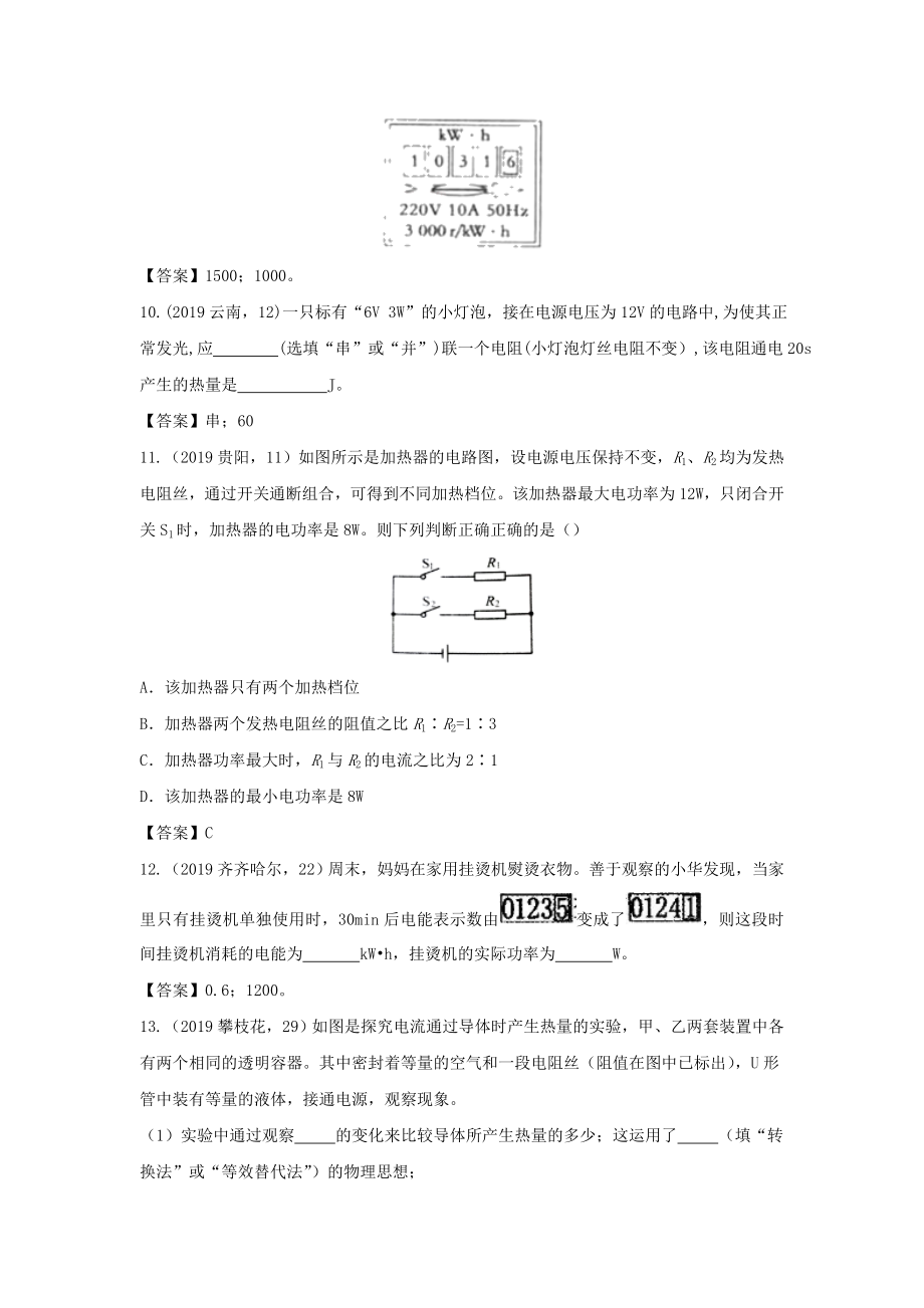 2019年中考物理真题分类汇编——焦耳定律专题.doc_第3页