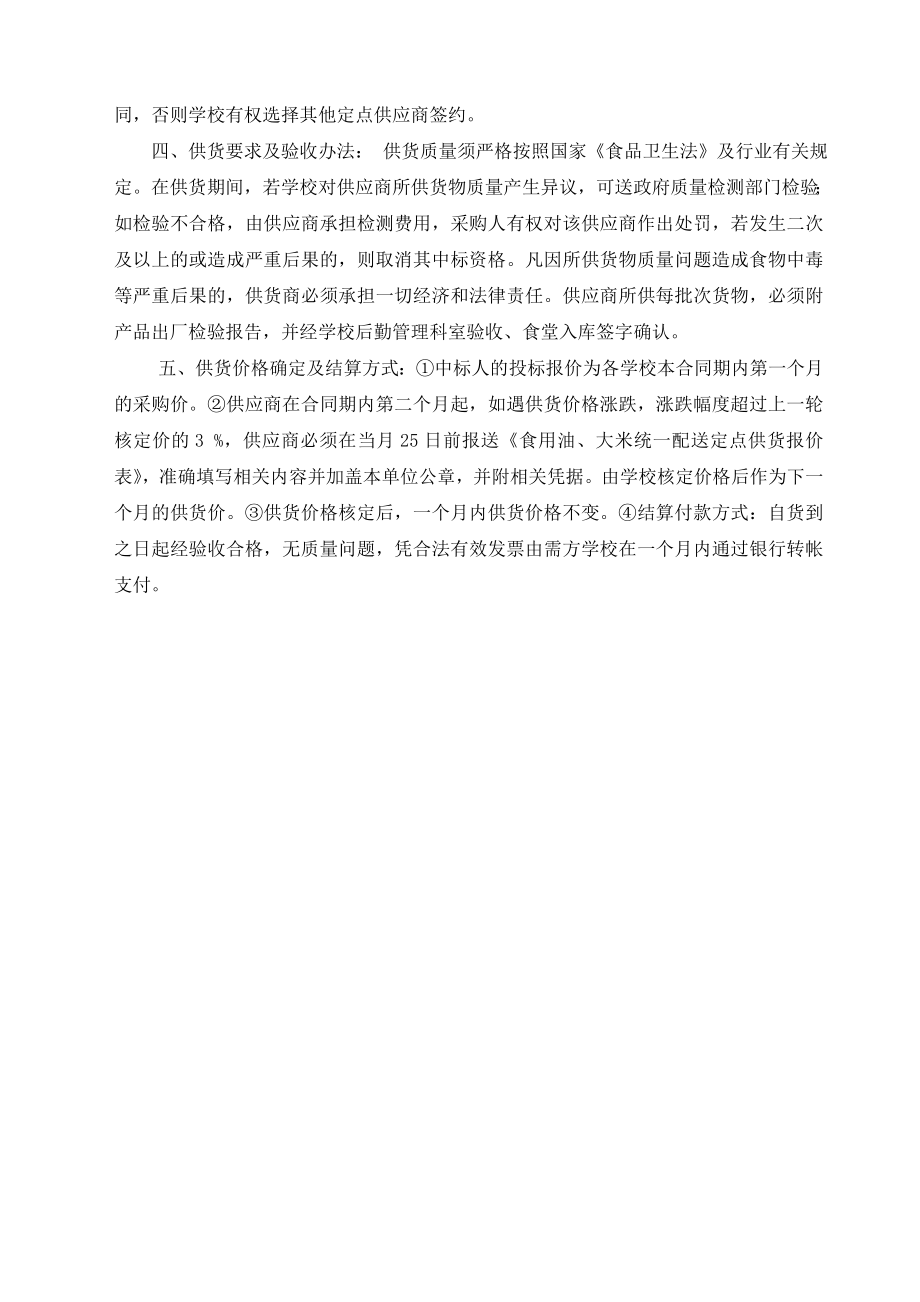 平湖市教育系统学校食堂食用油、大米统一配送定点供应商.doc_第2页