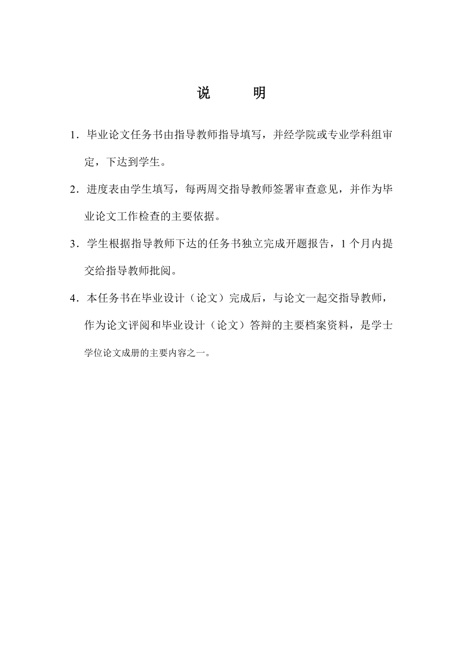 中国出口竞争秩序现状分析与对策探讨以纺织业为例毕业设计任务书.doc_第2页