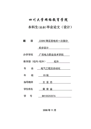 220kv降压变电站电气一次设计毕业论文1.doc