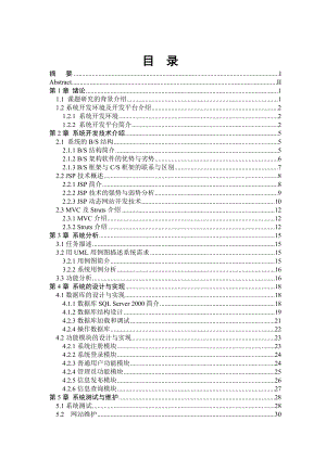 JSP房屋出租管理系统毕业论文设计范文.doc