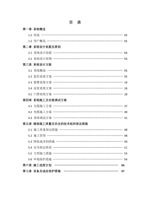 宁城博物馆技术方案视频监控系统的设计.doc