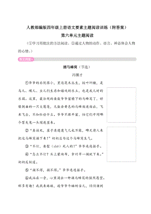 【四上部编语文】全册第六单元主题阅读练习(附答案).doc