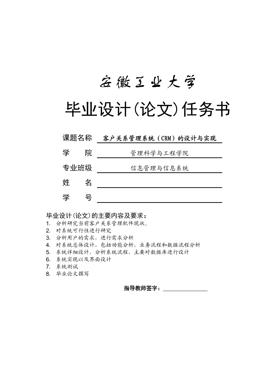 客户关系管理系统CRM的设计与实现客户关系管理毕业设计论文.doc_第1页