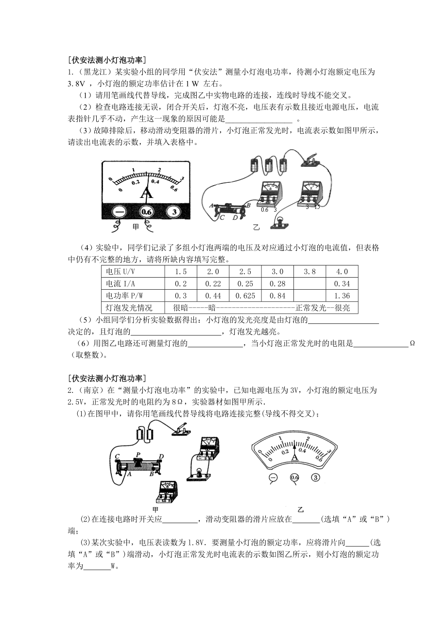 苏科版九年级(初三)物理实验探究题汇总(电学部分)(含答案).doc_第3页