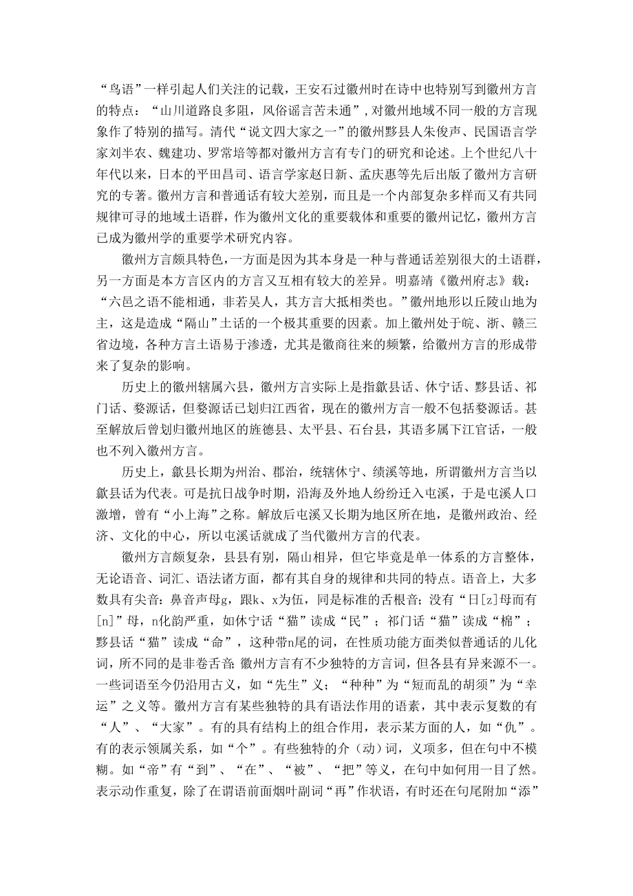 关于徽州方言的研究与探讨(中文论文).doc_第3页