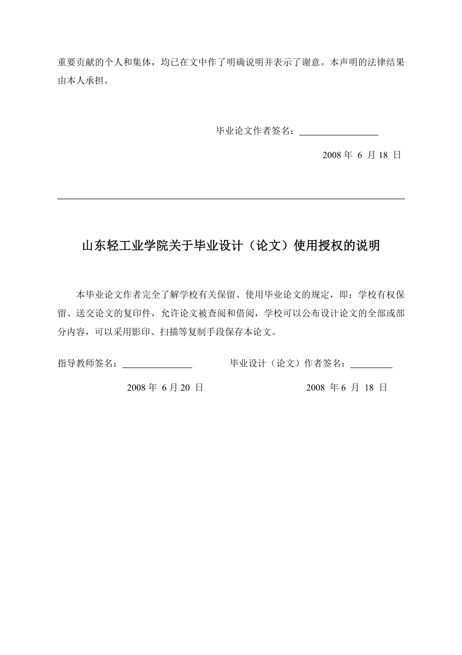 某科技公司网站的设计与实现论文.doc_第2页