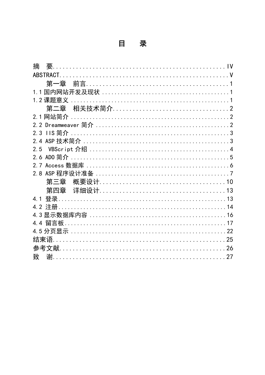 某科技公司网站的设计与实现论文.doc_第3页