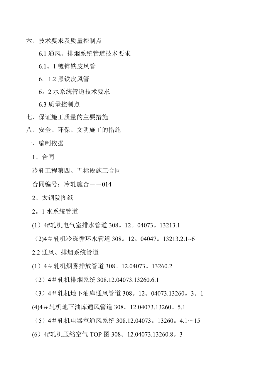 轧机施工方案资料.doc_第2页