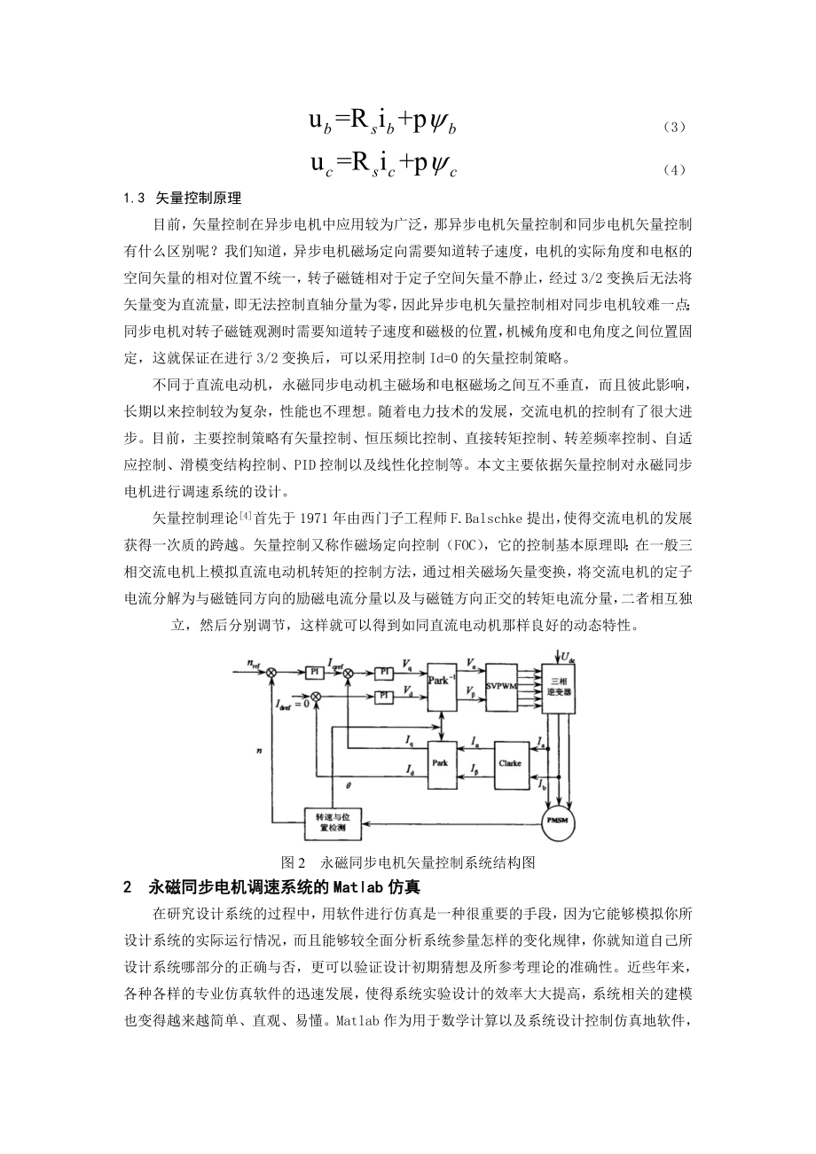 基于DSP2812永磁同步电机调速设计毕业论文.doc_第3页