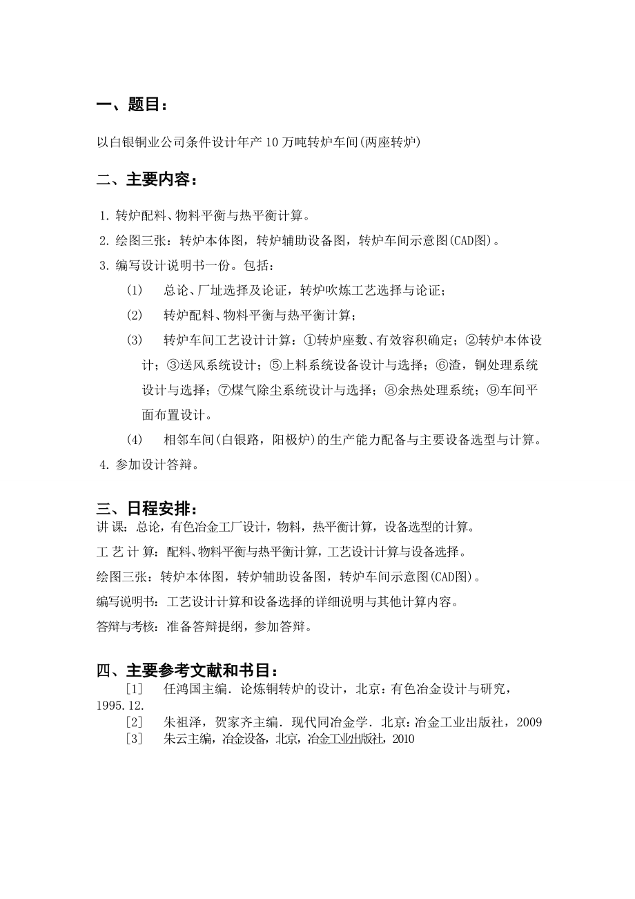 冶金转炉工业设计毕业论文设计.doc_第2页