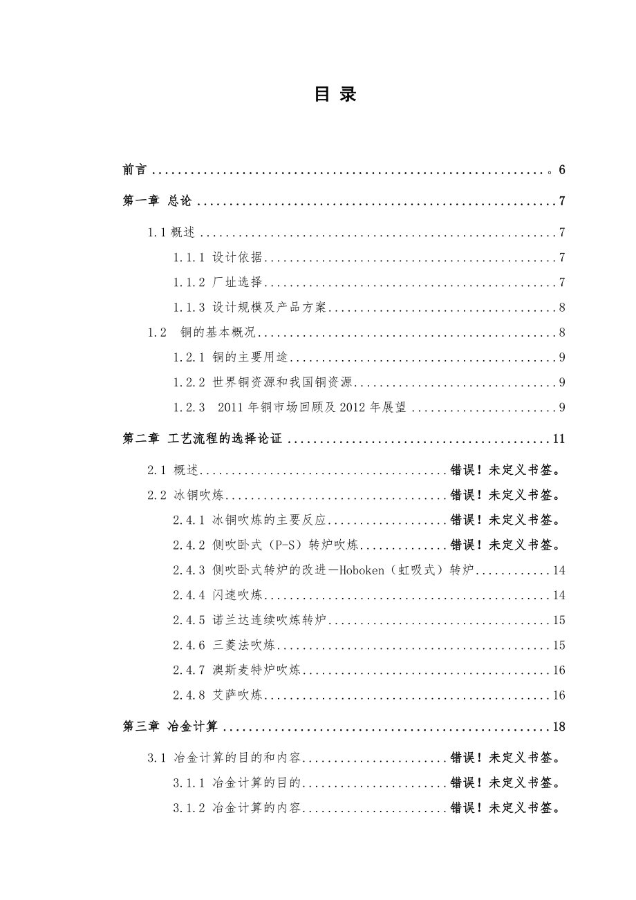 冶金转炉工业设计毕业论文设计.doc_第3页