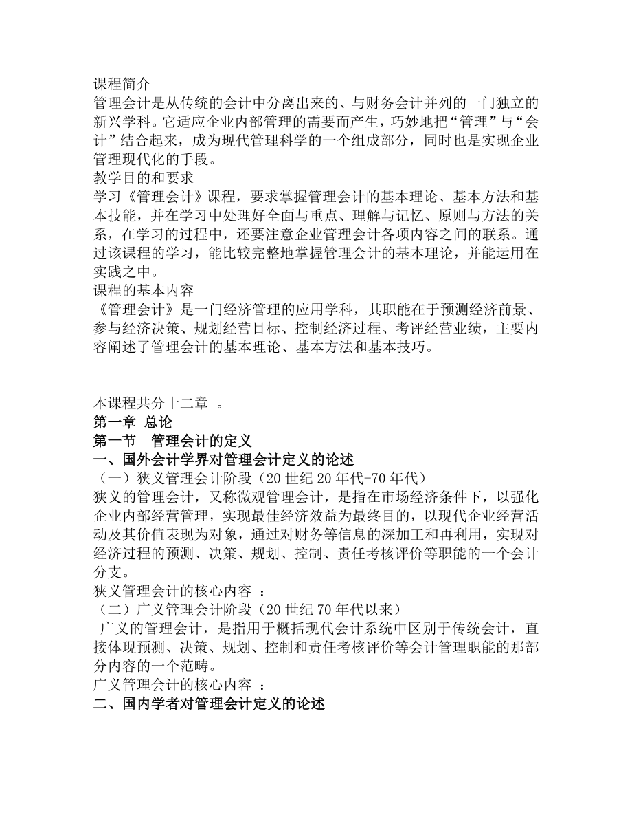 《管理会计》教案.doc_第3页