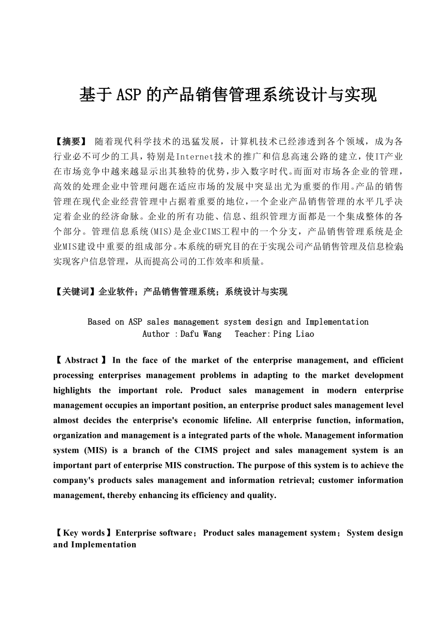 基于ASP的产品销售管理系统设计与实现计算机系毕业论文.doc_第2页