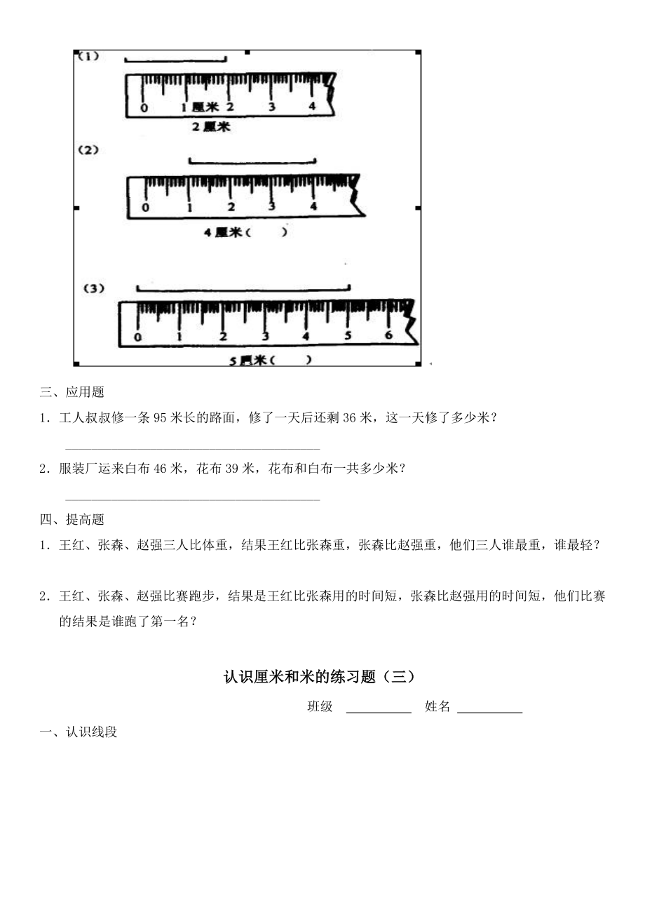 苏教版二年级上册数学厘米和米练习题.doc_第3页