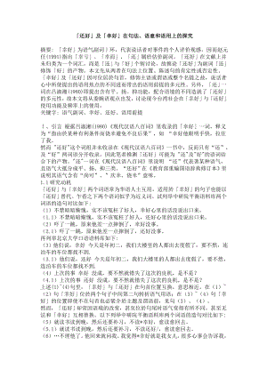 汉语言文学专业毕业论文「还好」及「幸好」在句法、语意和语用上的探究.doc