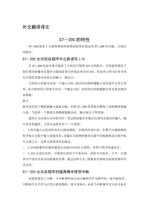 S7200的特性毕业论文外文翻译.doc