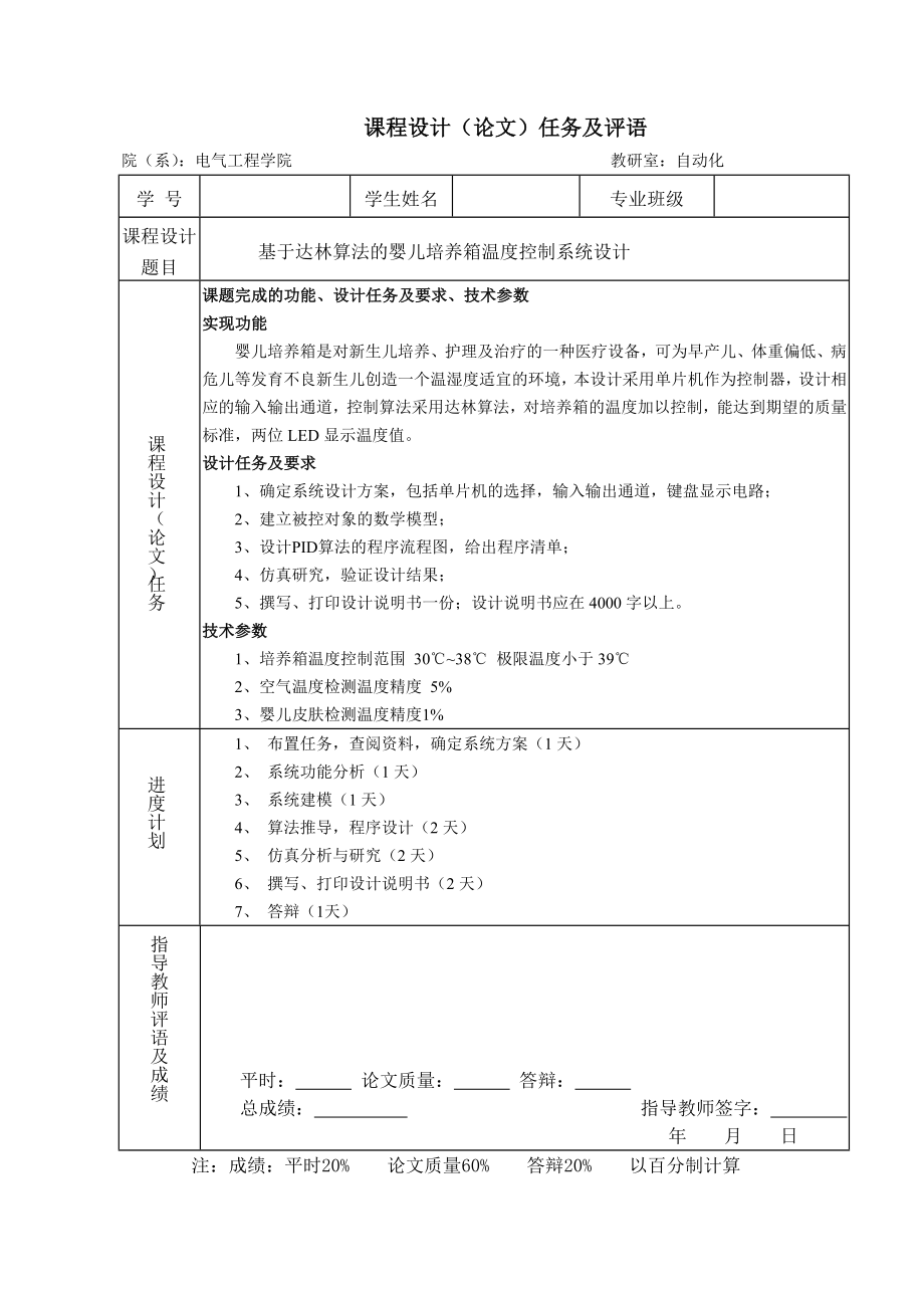 基于达林算法的婴儿培养箱温度控制系统设计课程设计论文.doc_第2页